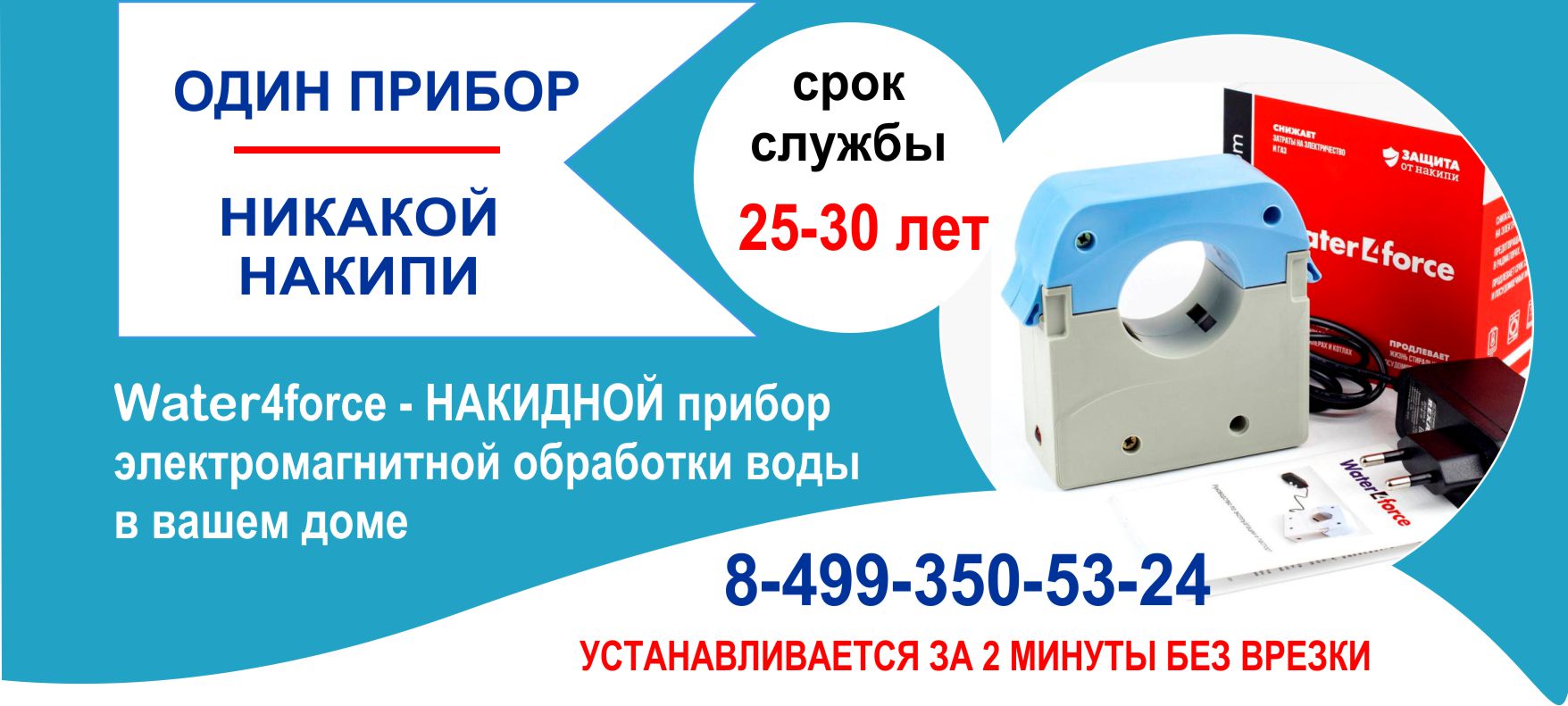 Хотите избавиться от накипи? 8-499-350-53-24